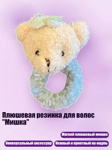 Плюшевая резинка для волос "Мишка", Синий