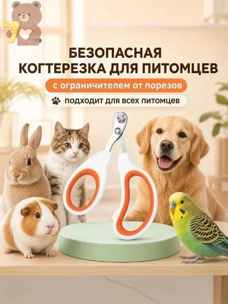 Когтерезка для кошек с ограничителем, ножницы для когтей кошек