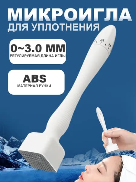 Мезороллер с регулируемой длиной для лица, тела и ухода за волосами