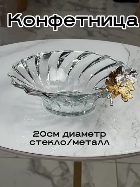 Блюдо фруктовница тортовница