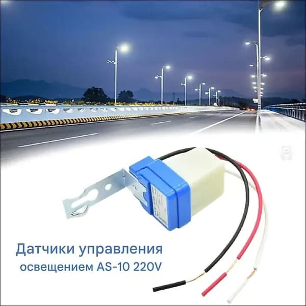 Фотореле для Контроллер уличного освещения- Датчик освещенности Фотоэлемент-автоматическое управление светом Обмен 220V