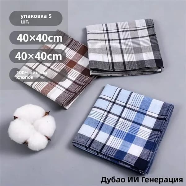 Носовой платок