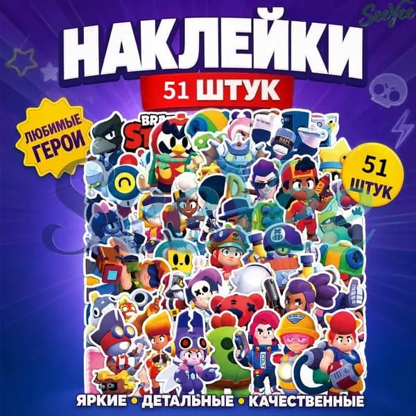 Наклейки, листов: 51
