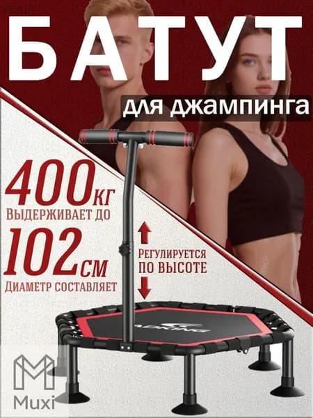 Батут каркасный 102 см
