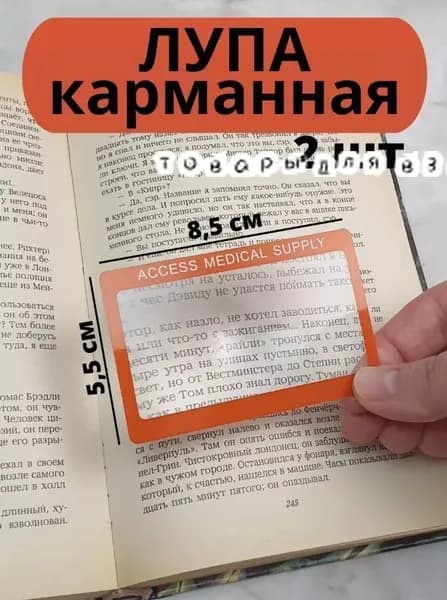 Лупа 3-кратная