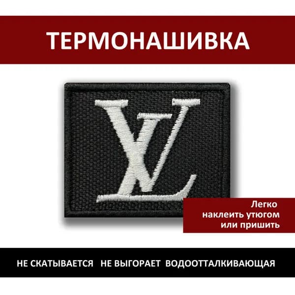 Нашивка на одежду Louis Vuitton Луи Виттон - термонаклейка, заплатка