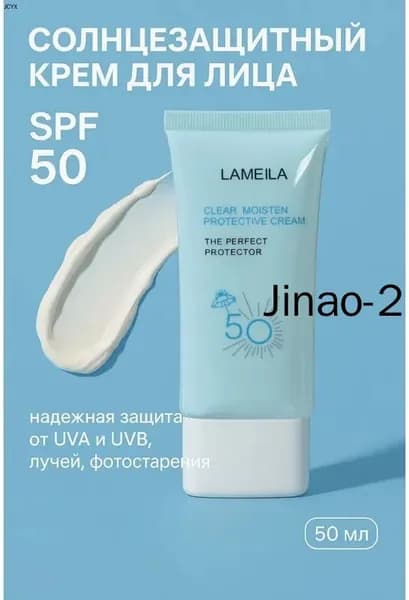 Солнцезащитный крем, 50 мл, SPF 50