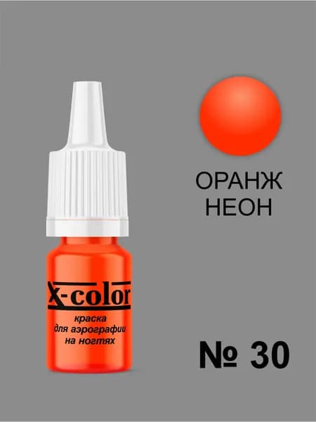 Краска для аэрографии X-Color, Оранжевый неон