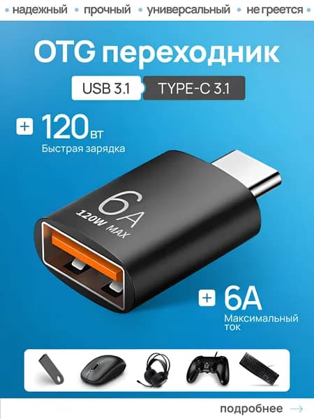 Переходник с usb на type c переходник type c на usb