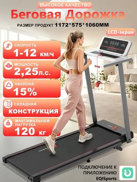 Беговая дорожка электрическая для дома, с Bluetooth APP, наклон 15%, 12 км/ч, до 120 кг