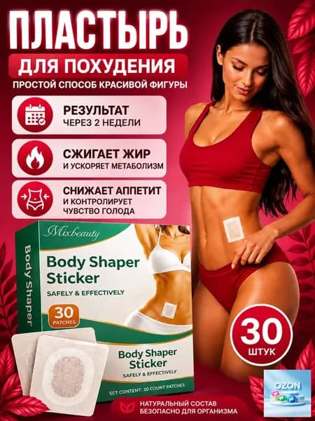 Пластырь для похудения 4см Х 4 см