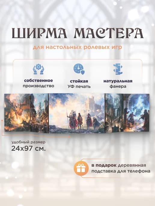 Ширма мастера "Патфайндер"