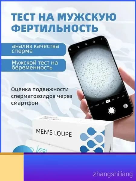 тест на активность сперматозоидов,наблюдение за качеством спермы