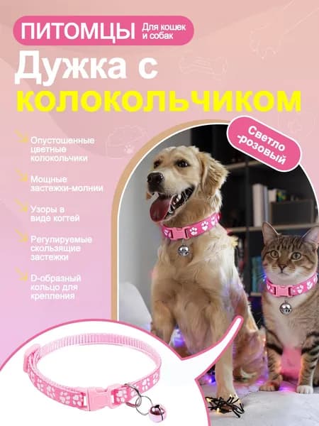 Ошейники Для Кошек И Собак, Товары Для Животных