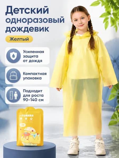 Дождевик RYP-JJ52