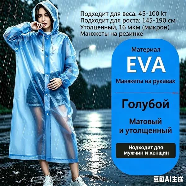 Дождевик Дождевик утеплённый для взрослых, туристический, EVA, белый матовый
