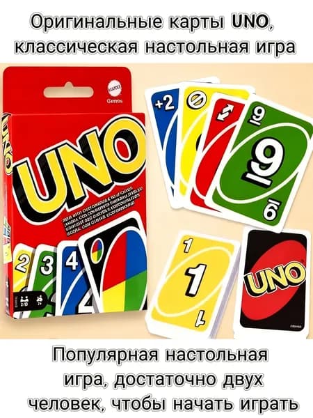 Настольная игра UNO, стандартная версия (1 коробка)