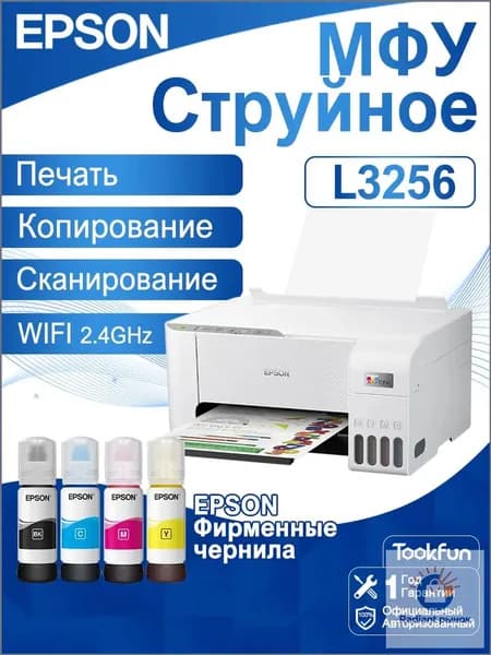 Epson МФУ Струйное Многофункциональный струйный принтер Epson L3256, система непрерывной подачи чернил, цветной, формат A4, Wi-Fi, белый, в комплект входят четыре флакона фирменных чернил., голубой