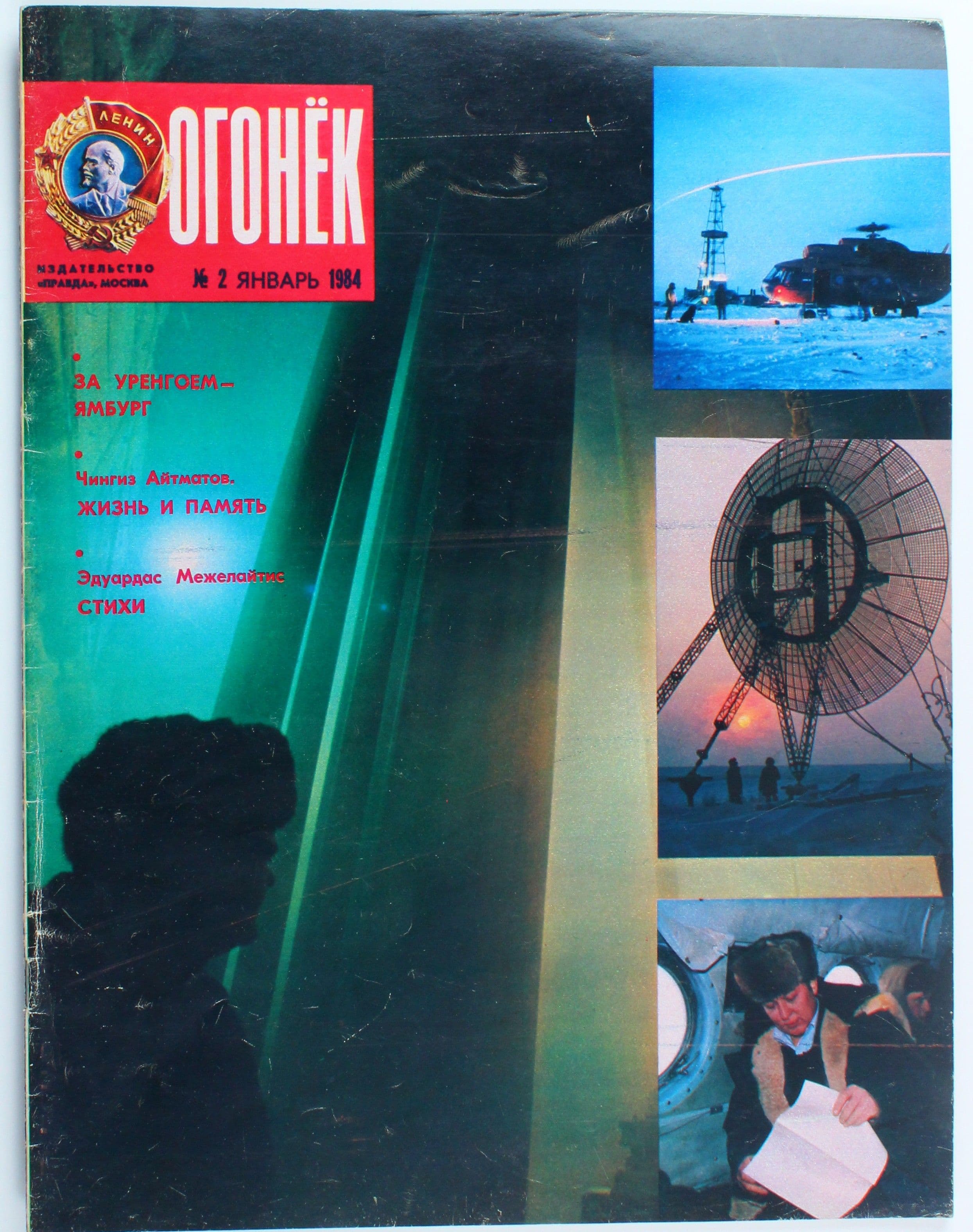 Винтажный журнал СССР Огонек, выпуск 02/1984