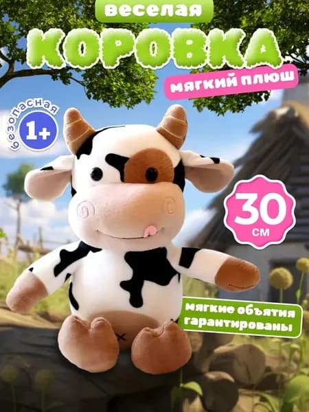Мягкая игрушка корова плюшевая 30 см