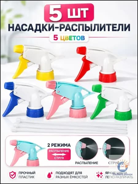 Пульверизатор 5 шт