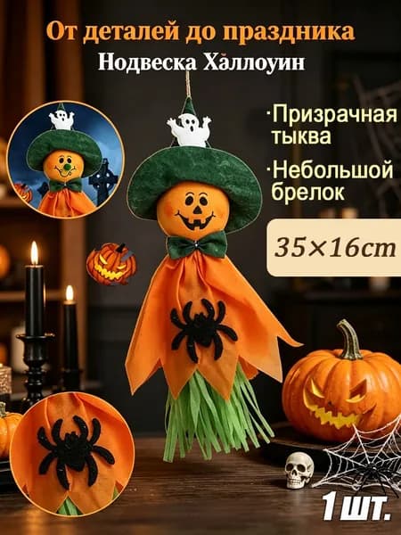 Подвесная тыква-призрак для декора Хэллоуина