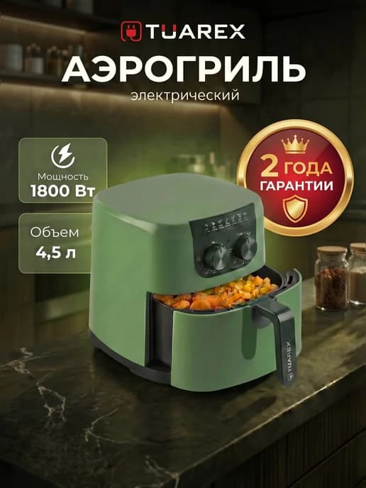 TUAREX Аэрогриль электрический 4,5 л с конвекцией и решеткой