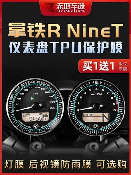 Пленка защитная для мотоцикла НайнТ версия NineT