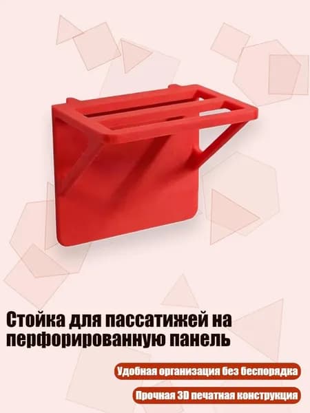 Стойка для пассатижей на перфорированную панель, красный