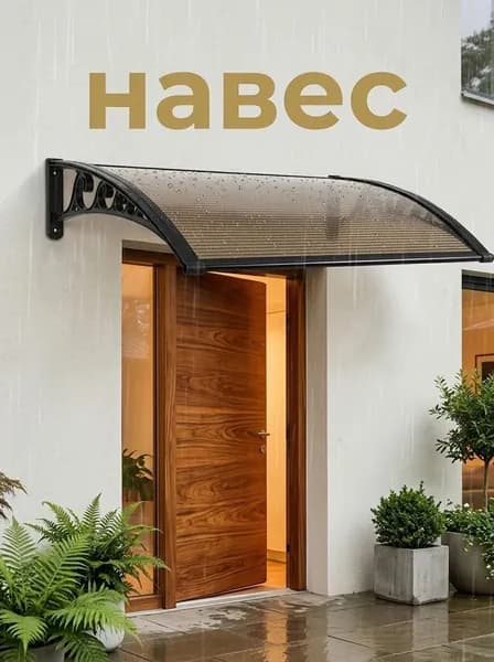 Навес на крыльце