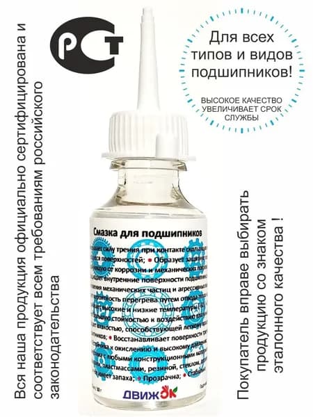 Смазка для подшипников
