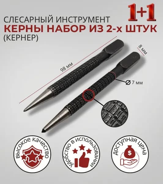 набор кернов 2шт