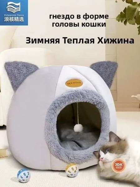 Уютный домик для кошек и собак, мягкий лежак-будка