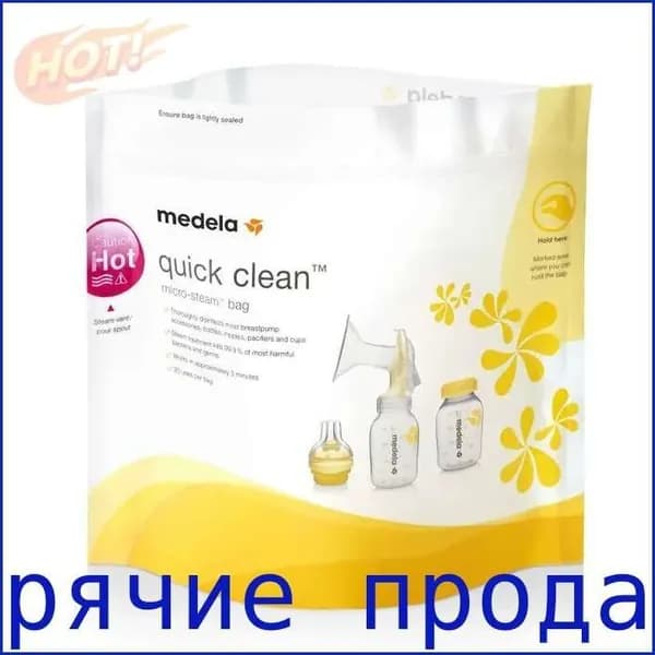 Пакеты для стерилизации Medela в СВЧ Quick Clean 3 шт