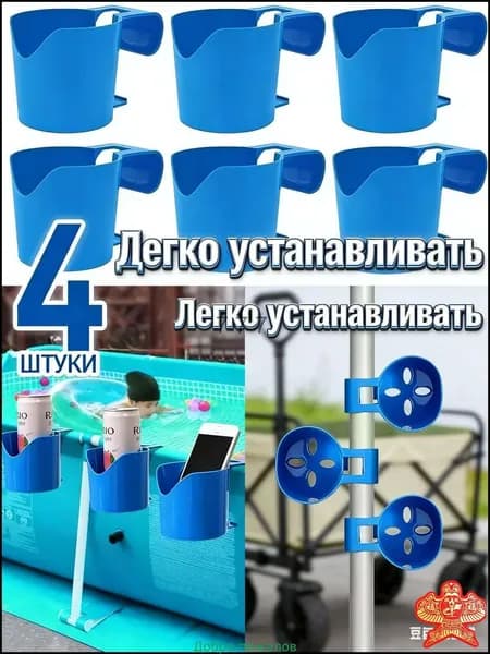 Навесной подстаканник для каркасного бассейна для стаканов,4 штуки
