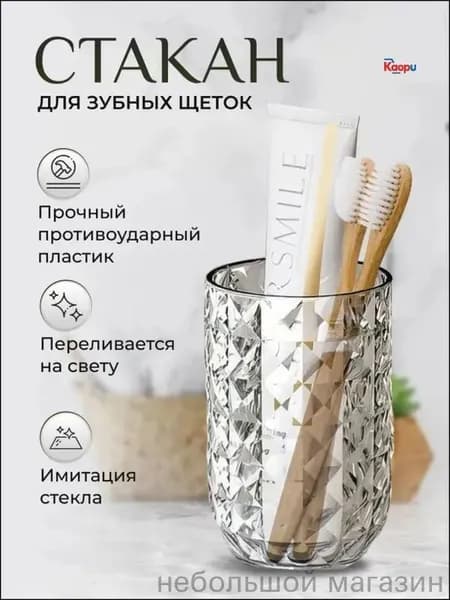 Стакан для зубных щеток