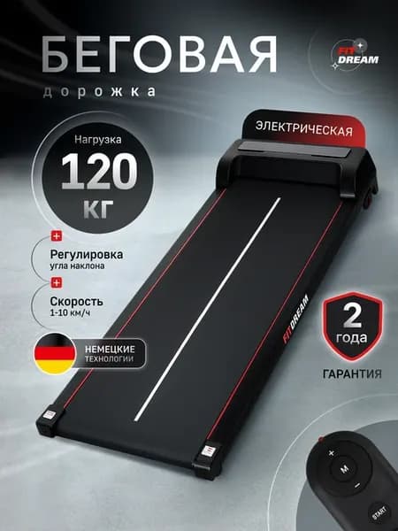 Беговая дорожка для дома электрическая