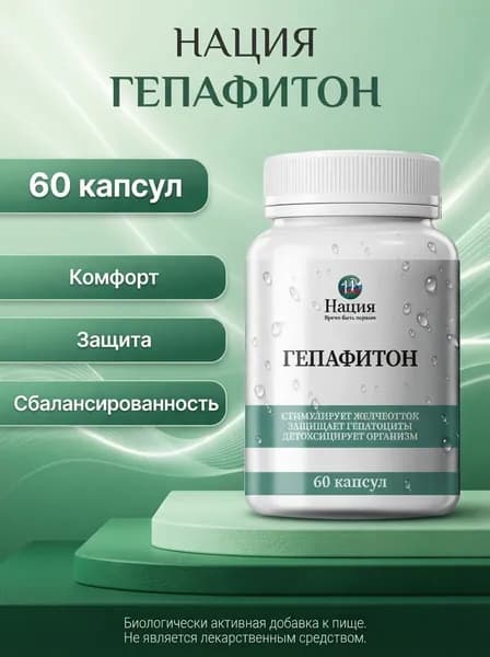 Биологически активная добавка к пище РусВита Иммуно /Комплекс для печени "Нация. Гепафитон", банка 60 капсул