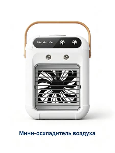 Настольный вентилятор вентилятор с увлажнителем настольный, белый, прозрачный