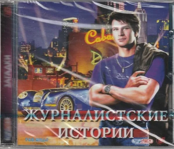 Игра Журналистские истории (PC, Русская версия)