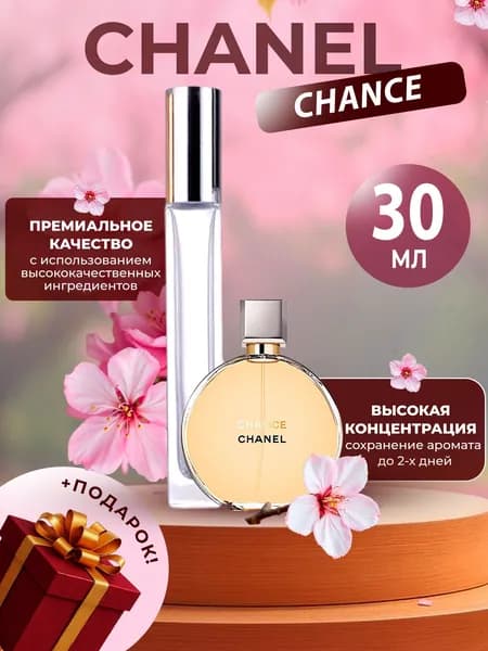 XOXO PARFUMER Наливная парфюмерия Chance  Шанс Классика  отливант духов 30 мл