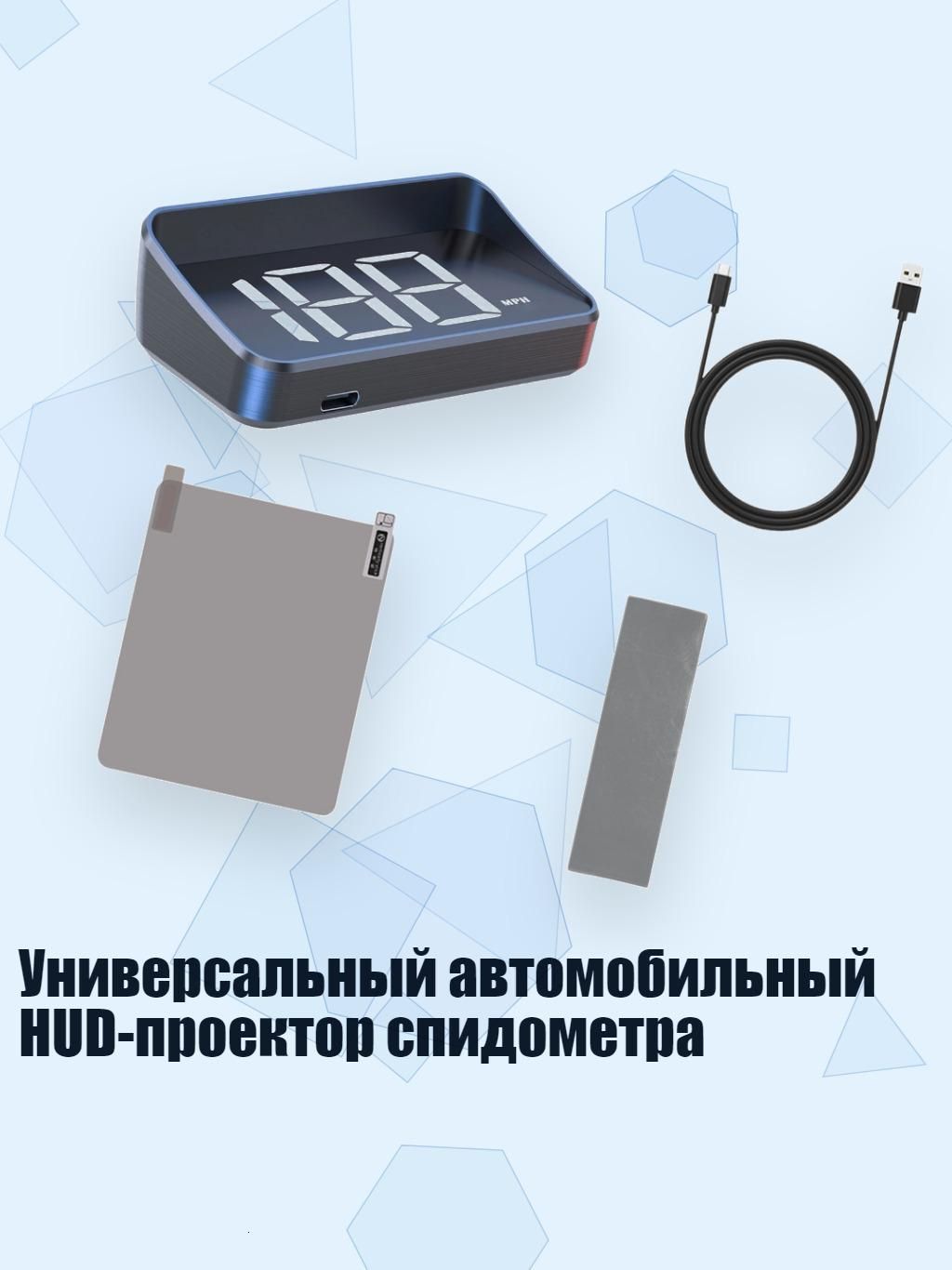 Проектор на лобовое стекло арт. 9CA800405-W_HGC