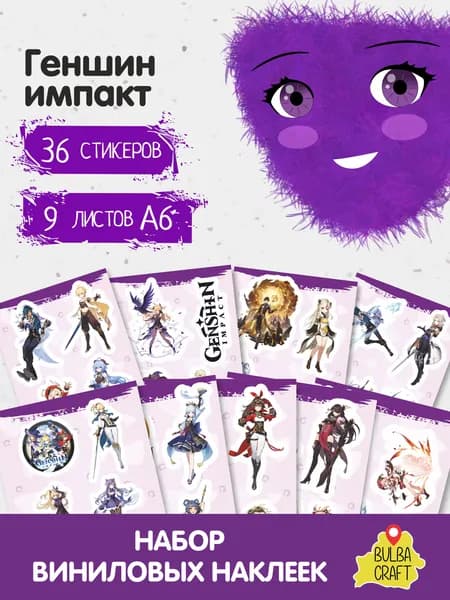 Наклейки стикеры милые "Геншин импакт", 36 шт., 9 листов А6. Для детей. Набор наклеек для декора, на телефон, чехол, ноутбук. BulbaCraft