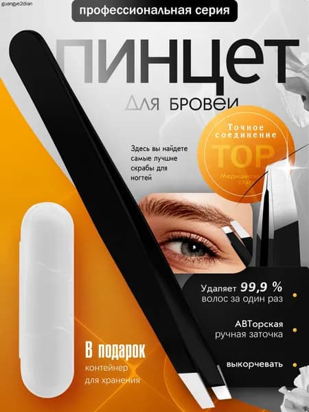 Пинцет для бровей и ресниц скошенный, черный