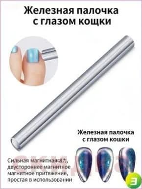 Магнит для лака для ногтей 25mmX5mm