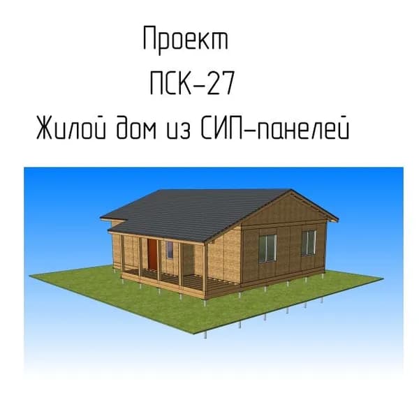 Домокомплект из СИП-панелей ПСК-27 "Дорохово" 99,09 кв.м., (с террасой), 1 этаж, 4 комнаты, терраса 15,06 кв.м., раскрой/нумерация панелей, АР/КР
