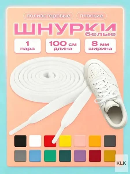 PRSO Шнурки