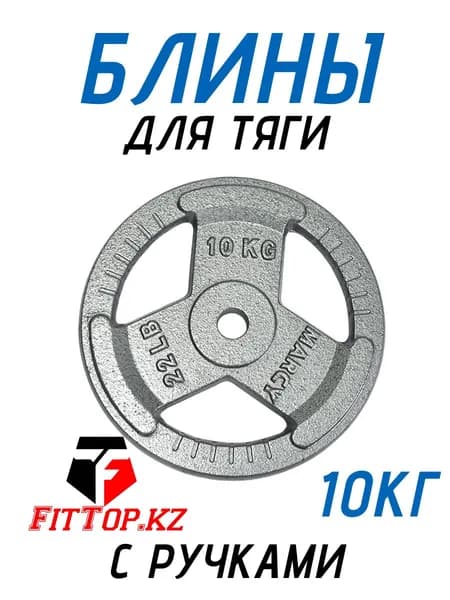 FITTOP Диски для штанги, 10 кг