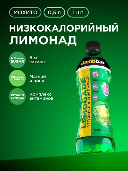 Bombbar Низкокалорийный лимонад без сахара с витаминами Мохито, 500 мл