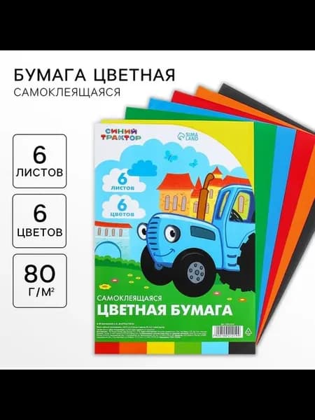 Цветная бумага самоклеящаяся